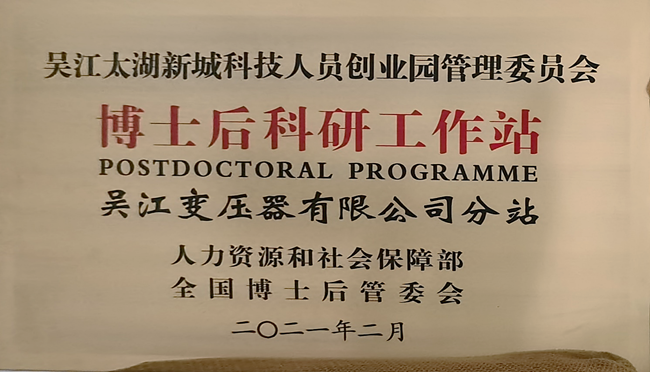 九游（体育门户）官方网站博士后创新实践基地成功升级为国家级博士后科研工作站
